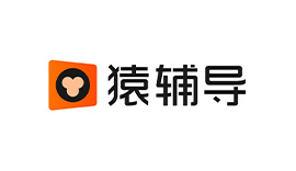 猿輔導